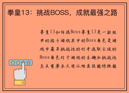 拳皇13：挑战BOSS，成就最强之路