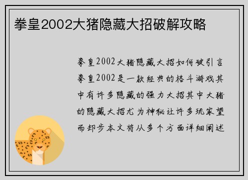 拳皇2002大猪隐藏大招破解攻略