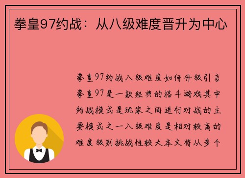 拳皇97约战：从八级难度晋升为中心