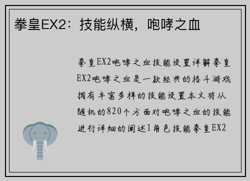 拳皇EX2：技能纵横，咆哮之血
