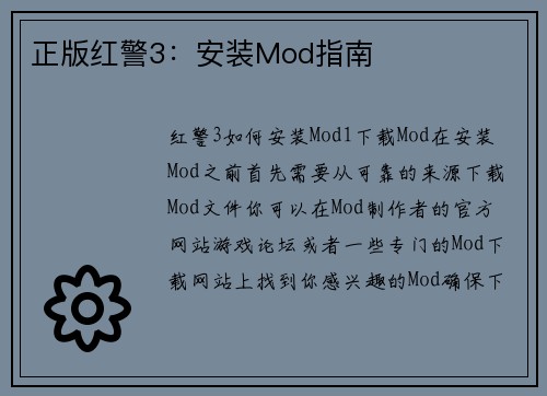 正版红警3：安装Mod指南