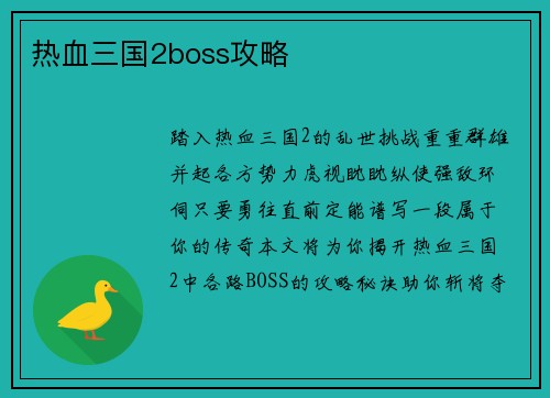 热血三国2boss攻略