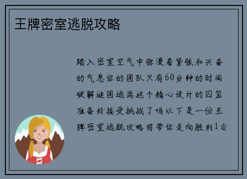 王牌密室逃脱攻略