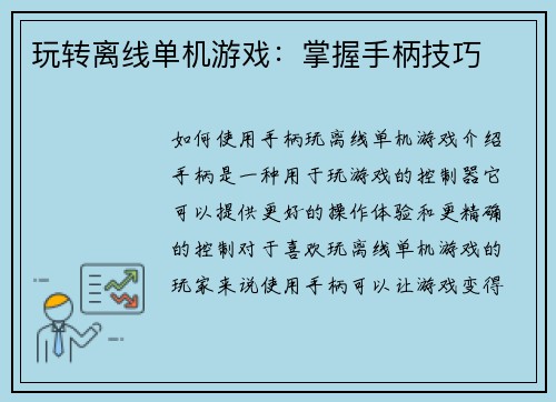 玩转离线单机游戏：掌握手柄技巧