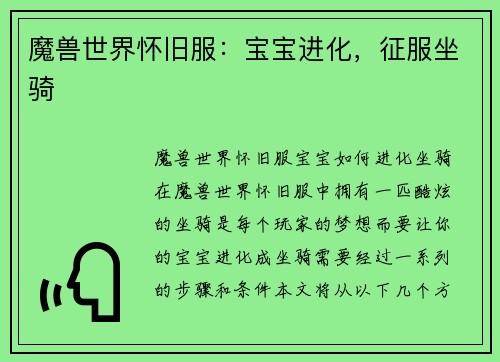 魔兽世界怀旧服：宝宝进化，征服坐骑